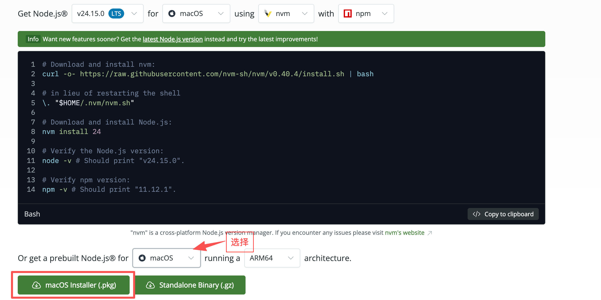 Node.js 安装